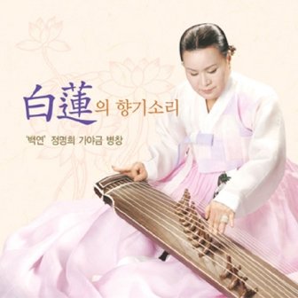 media synnara [CD] 정명희 - 백연의 향기소리