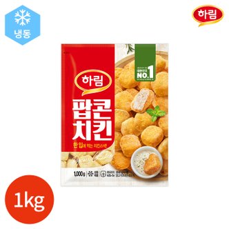  하림 팝콘치킨 1kg x 1봉