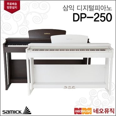 삼익악기 삼익 디지털 피아노 Samick Piano DP-250 / DP250