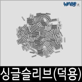 낚시방 일자 싱글슬리브 덕용(대용량/200개입)갈치,장어,우럭 튜닝용