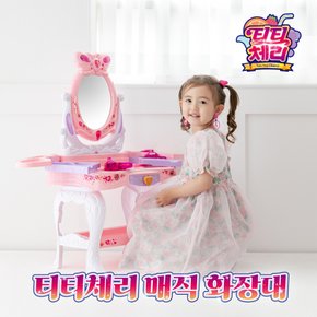 쓱 티티체리 매직 화장대