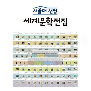 [헤르만헤세] 서울대 선정 세계문학전집  전100권