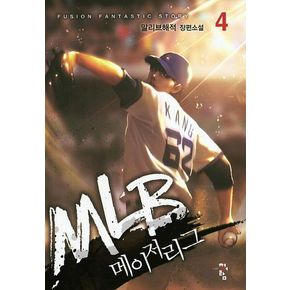 MLB 메이저리그 4