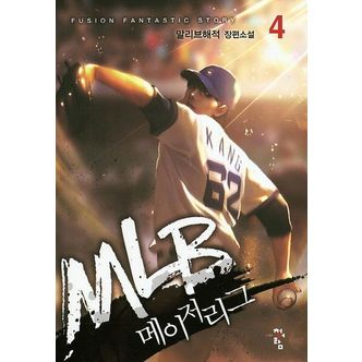 교보문고 MLB 메이저리그 4