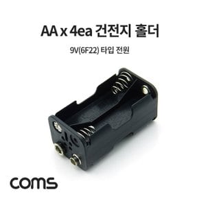 Coms 건전지 홀더 AAx4ea 9V6F22 (WB25069)