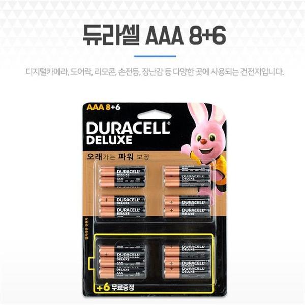 디럭스 건전지 듀라셀 AAA 8+6 자동문 배터리 도어락(1)