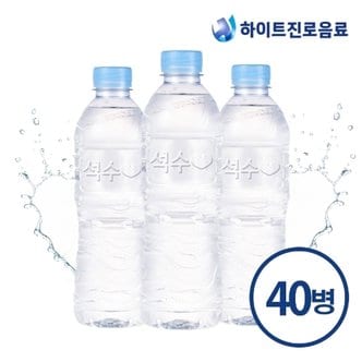 농심 하이트진로 석수 무라벨 500ml 40병 생수