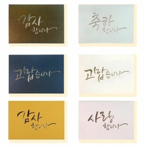 캘리그라피 고급 펄 축하 감사 카드 편지 속지포함 (WAB1E33)