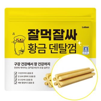 잘먹잘싸 황금 덴탈껌 반려견 강아지 간식 300g 35개입