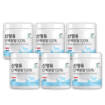 SP스포츠 그린온미 산양유단백분말 100% 150g x 6개 (네덜란드 퀄리고트인증)