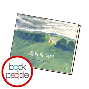 울타리 너머 학습교재 인문교재 소설 책 도서 책 문제집