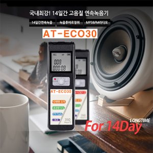 safen 장시간 무선녹음기 AT-ECO30, 리모콘으로 무선 원격녹음, 와이어리스녹음기, 비밀녹음기, 몰래녹음기, 원격조정녹음기