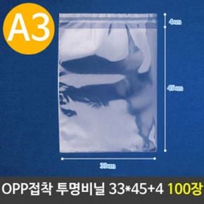 OPP 투명 비닐봉투 포장 A3 33X45+4cm 100장