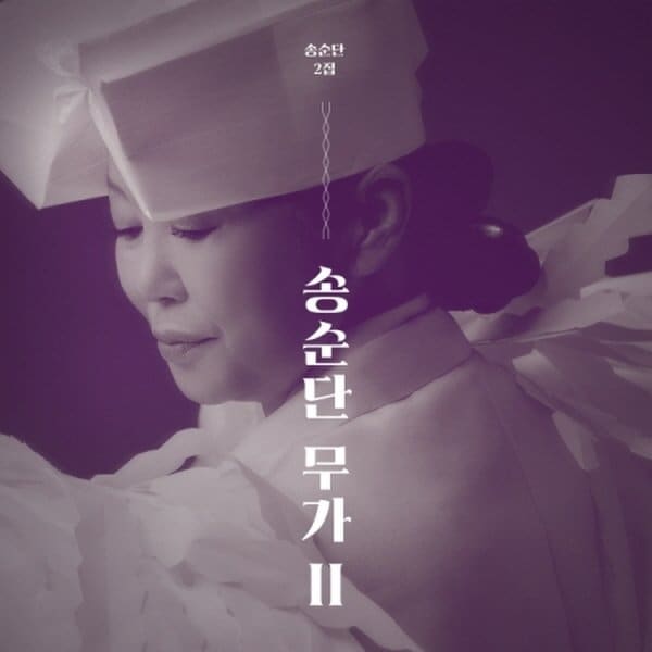 [CD]송순단 - 무가 Ii [2Cd] / Song Soon Dan - 무가 Ii [2Cd]