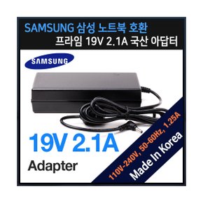 프라임디렉트 19V 2.1A 국산 삼성 호환 어댑터