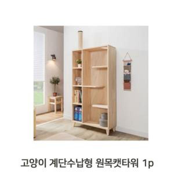 캣트리 캣타워 고양이 고양이용품 추천캣타워 수납형 기본형 원목 계단형 놀이터 800 1P