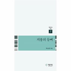 지붕의 등뼈-7(푸른 사상 시선)