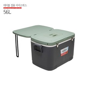 세이블대원 마이파트너 테이블아이스박스 56L