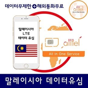 말레이시아유심 싱가포르 해외여행 5일 매일1GB 유심칩구매 공항수령