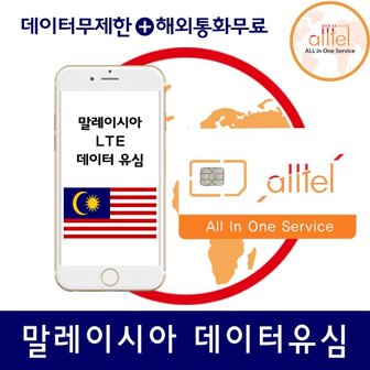  말레이시아유심 싱가포르 해외여행 5일 매일1GB 유심칩구매 공항수령