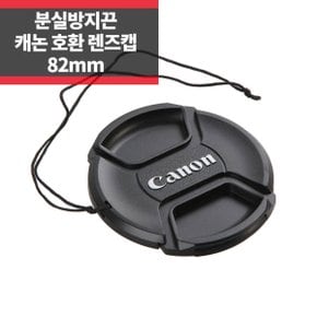 SYC 캐논 호환 렌즈캡 82mm 신형 스냅온 분실방지기능