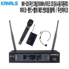 체험관 사찰 교육장 카날스 무선마이크 MW-620 HB