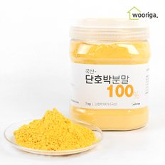 국산 단호박가루 1kg 단호박분말