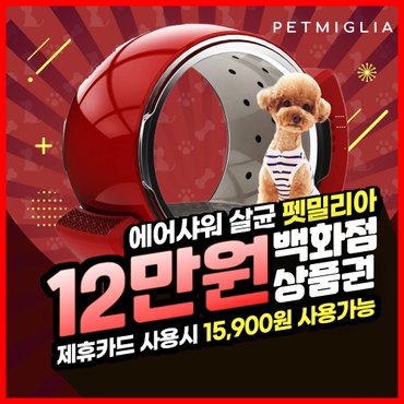 유버스 펫밀리아 펫 드라이룸 렌탈 PDR-R 발렌타인레트 4년의무 월32900