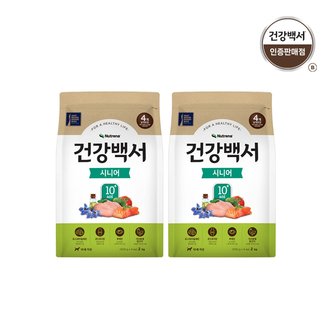 건강백서 강아지사료 10세이상 시니어 2kg 2팩