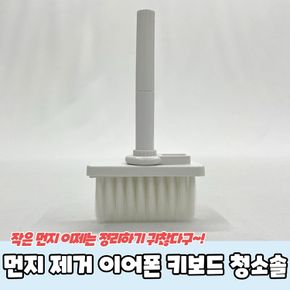 P1 먼지제거 이어폰 키보드 청소솔 키트