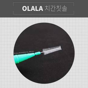 [본사정품] 5개입 OLALA 교정용 치간칫솔 치간치솔 3siz