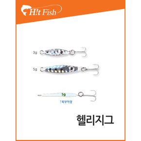 (슈어캐치)헬리지그 3g-BL 메탈지그 슈어캐치 정품 볼락 송어 꺽지 산천어 바다 민물하드베이트 루어 낚시