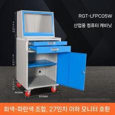 산업용 PC 캐비닛 현장 데스크탑 공구 수납 컴퓨터 공장 보관함 이동식 공업용 철제 PC05W 신제품