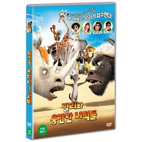 DVD - 빌리와 용감한 녀석들