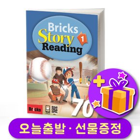 Story 리딩 70-1 다양한 레벨 선택가능 Bricks Reading + 사은품