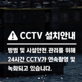 매장 안내 스티커 LMSI-040 CCTV 설치안내 2