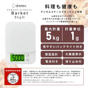 일본 메이커- dretec 도리텍 키친스케일 디지털 5kg/1g단위 백라이트 포장