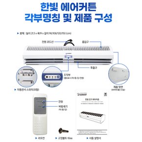 에어커튼 1000mm 해충 날벌레 미세먼지 황사등 완벽하게 차단 실내공기의 적절온도 유지기능 완전자동개폐시스템