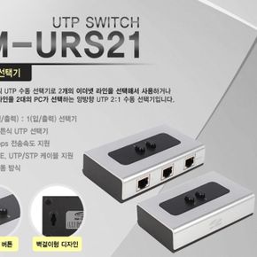 tv분배기 UTP 수동선택기 네트워크장비 공유기 2to1벽걸이형