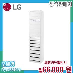 40평 인버터 냉방 에어컨 사무실 업소용 PQ1450T2FR 60개월 79000