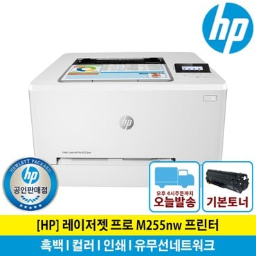  신세계모바일상품권행사 HP M255nw 컬러레이저프린터