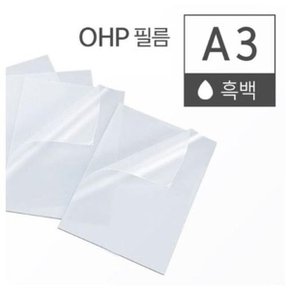 카피어랜드 OHP필름 A3(50매 권일반복사기용)_