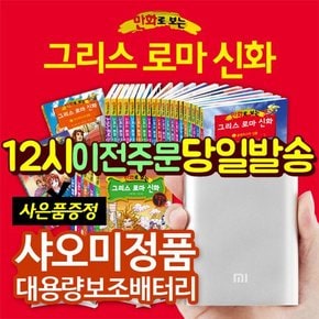 [증정][가나키즈] 만화로보는그리스로마신화 전25권  초등그리스로마신화  로마이야기  제우스  로마역사  그리스사전