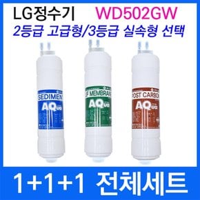 LG WD502GW 전체세트 정수기필터호환 실속형