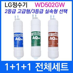  LG WD502GW 전체세트 정수기필터호환 실속형