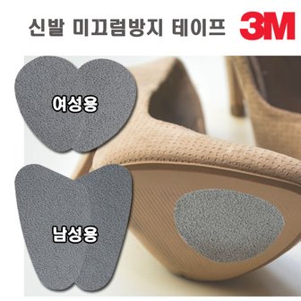  3M 신발 논슬립 테이프 슈즈 구두 미끄럼방지 패드 눈길 빗길 계단