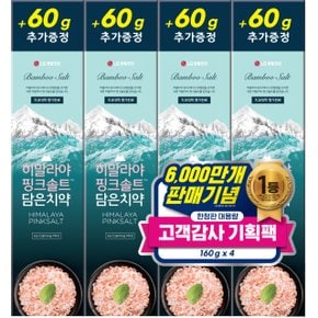 히말라야 핑크솔트 치약 160g*4(아이스)