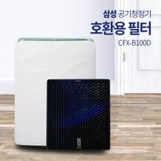 삼성공기청정기 호환용필터 CFX-B100D