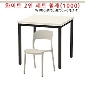 2인식탁세트(철프레임)- 1000