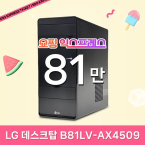 [최.종 7.7.만] LG전자 B81LV-AX4509